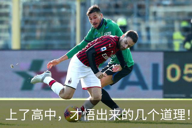 上了高中，才悟出来的几个道理！