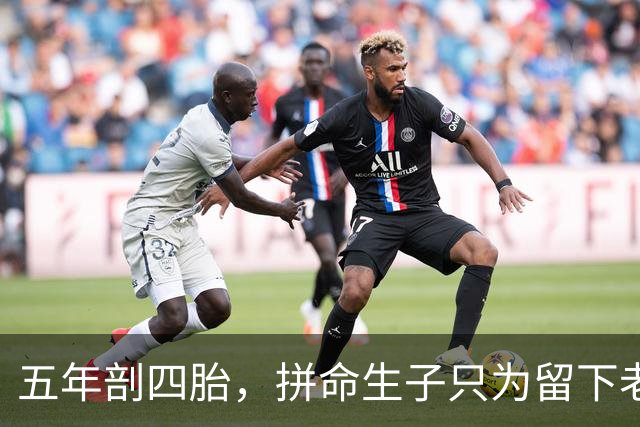 五年剖四胎，拼命生子只为留下老公，她还是太爱吃苦了
