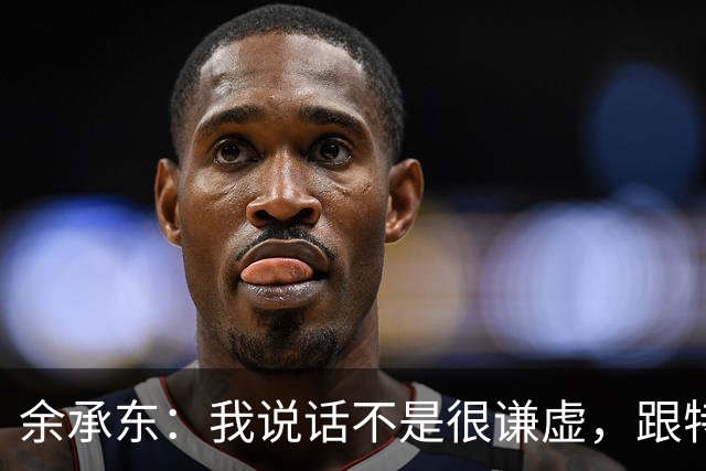 余承东：我说话不是很谦虚，跟特斯拉比，我们遥遥领先！