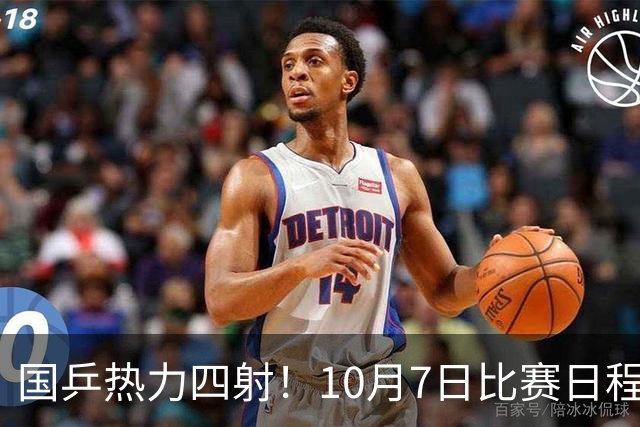 国乒热力四射！10月7日比赛日程划重点