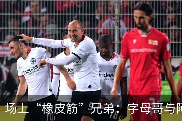 场上“橡皮筋”兄弟：字母哥与阿德巴约的距离艺术
