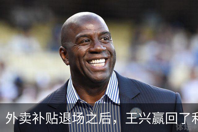 外卖补贴退场之后，王兴赢回了利润、蒋凡买到了门票