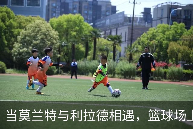 当莫兰特与利拉德相遇，篮球场上的“双漏铲”即将上演！