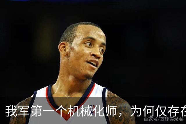 我军第一个机械化师，为何仅存在6年就撤编了？