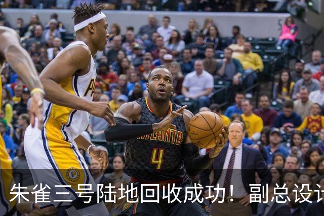 朱雀三号陆地回收成功！副总设计师董锴回应对比SpaceX猎鹰9