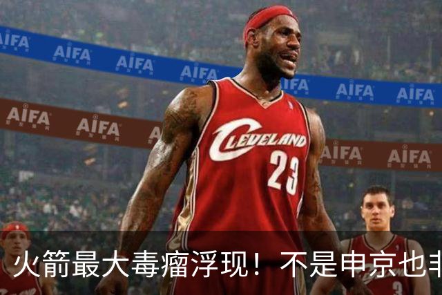 火箭最大毒瘤浮现！不是申京也非阿门，乌度卡亲口承认将被拿下