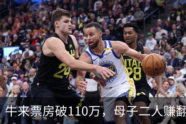 牛来票房破110万，母子二人赚翻，观众：这片子比豆汁儿还上头！